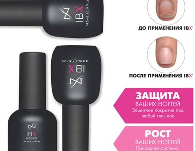 Восстановление ногтей IBX